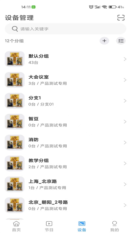画屏集控 画屏集控截图