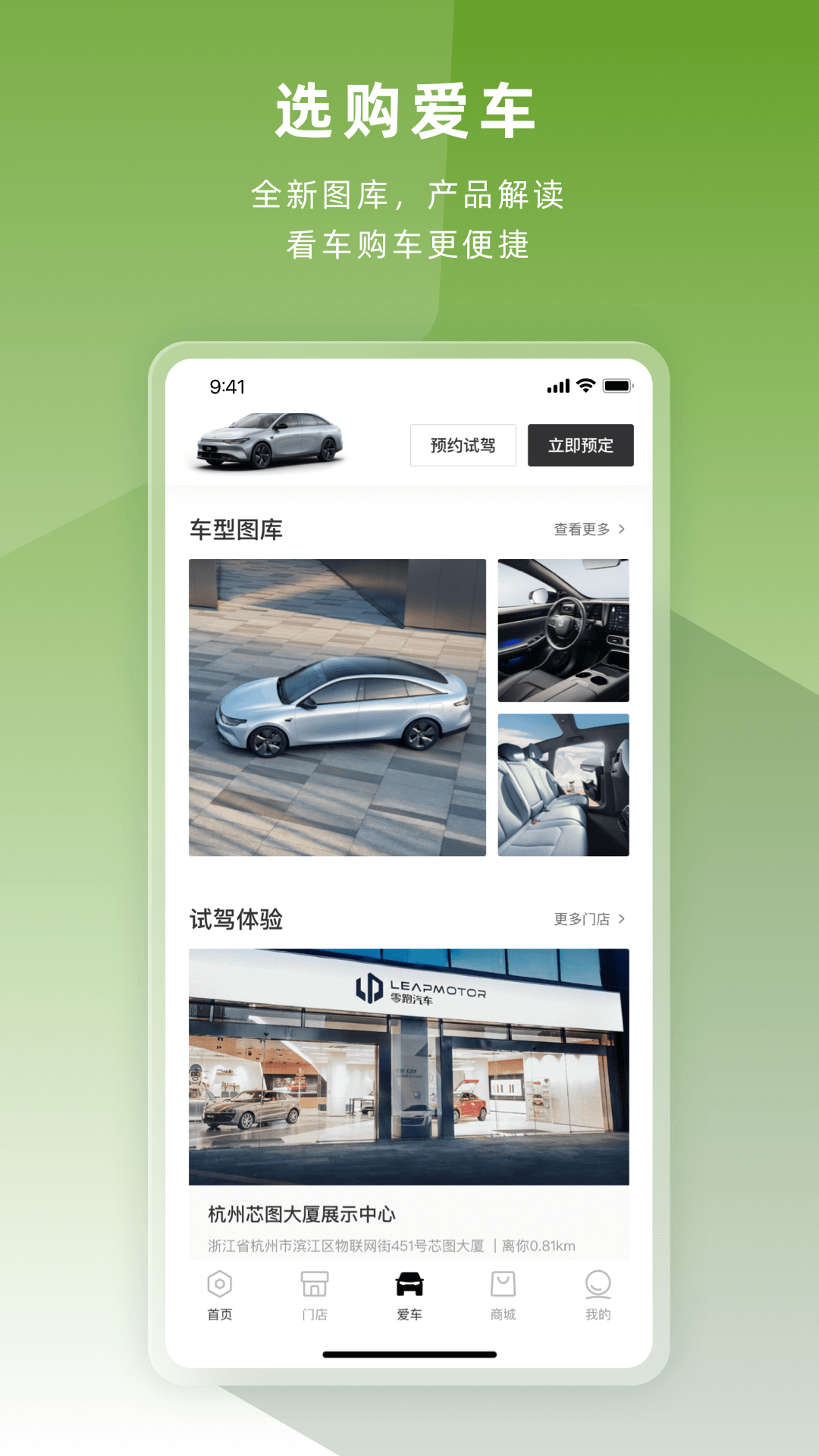 零跑 零跑截图
