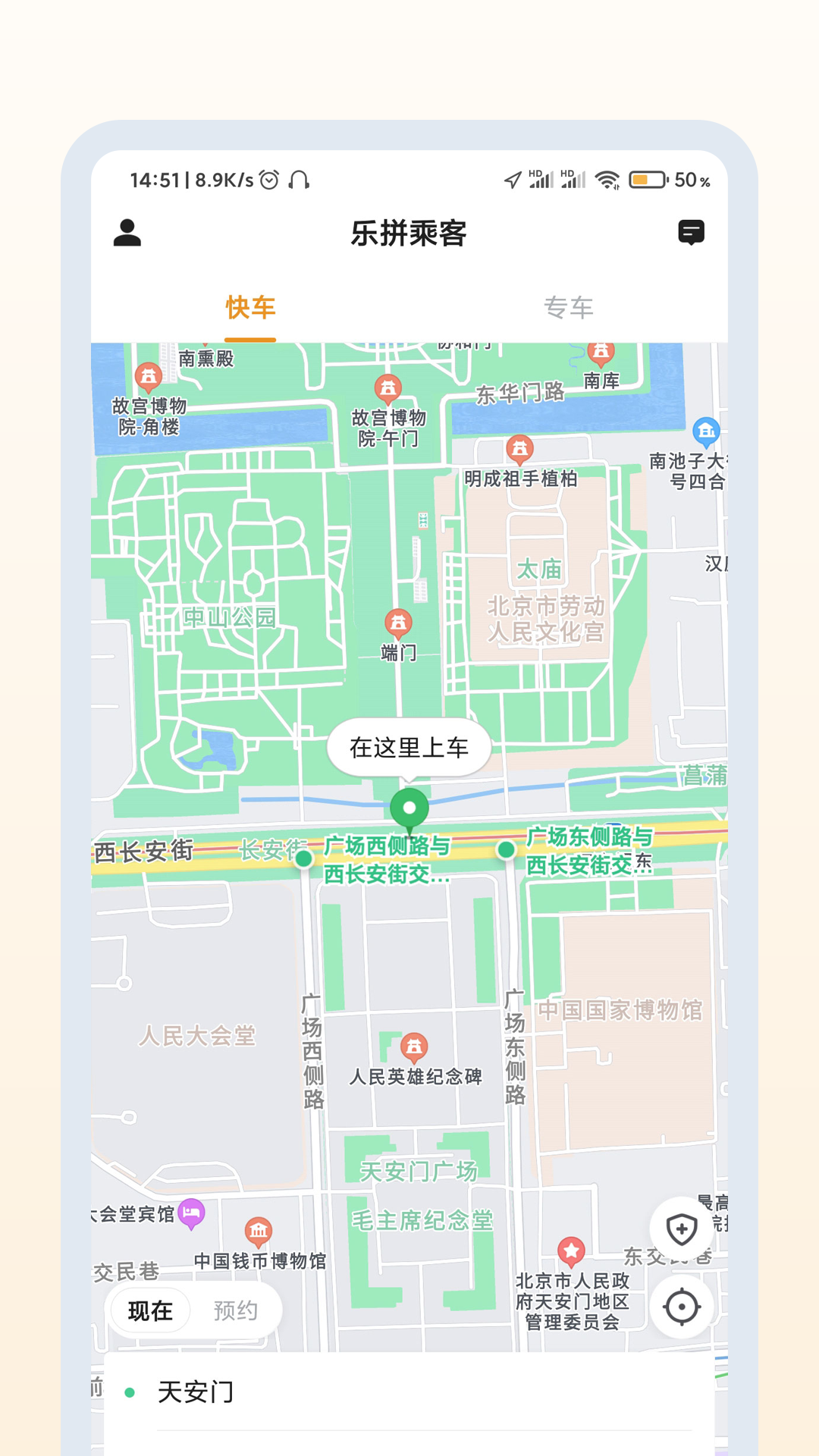 乐拼用车极速版 乐拼用车极速版截图