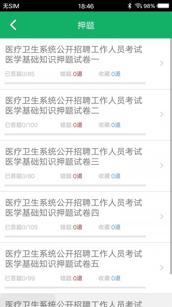循迹讲堂电脑版截图