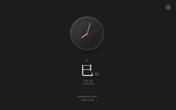 什么时辰MAC截图