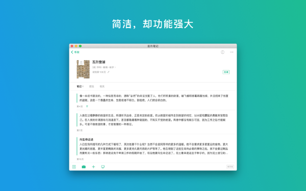 言外笔记截图