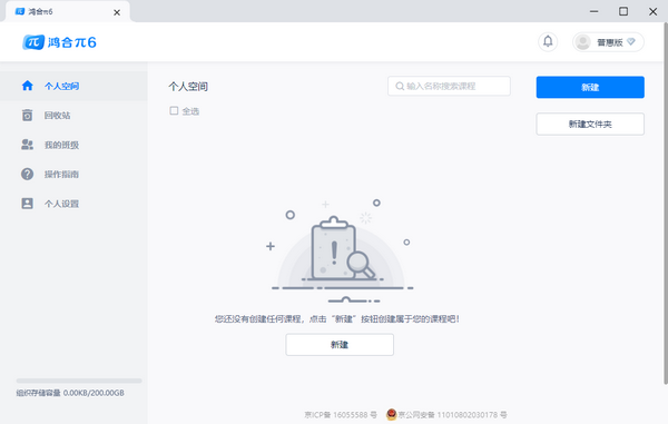 鸿合π6截图