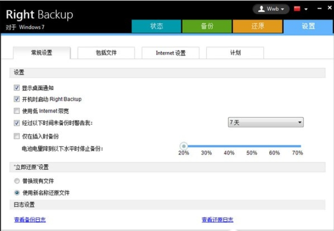 云备份软件(Right Backup)截图