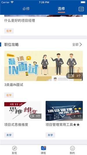 经华企业研修学院电脑版截图