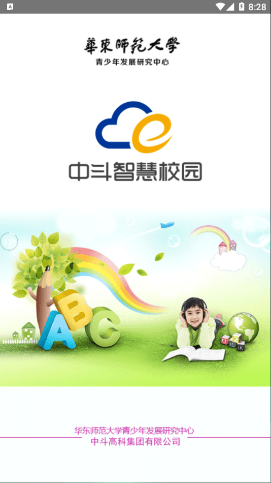 中斗智慧校园电脑版截图
