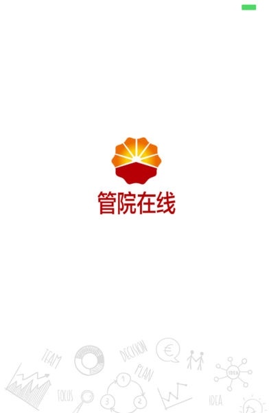 中石油管院在线电脑版截图