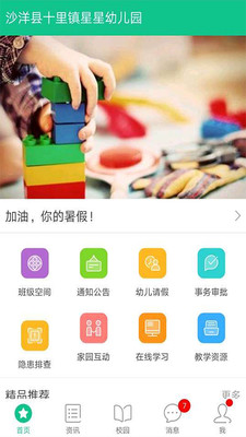 湖北学前家长端电脑版截图