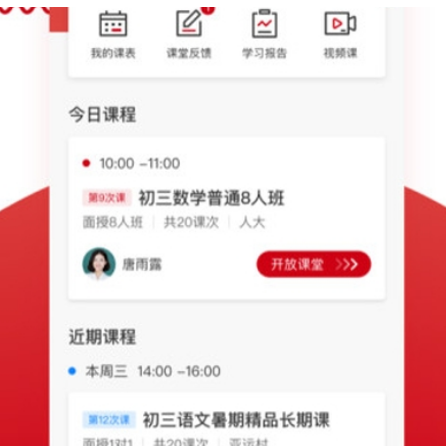 学而思爱智康(一对一教育)电脑版截图