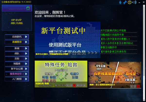 红色警戒2战网对战平台截图