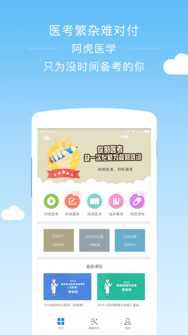 阿虎医学电脑版截图