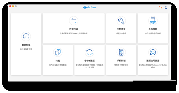 Wondershare Dr.Fone MAC截图