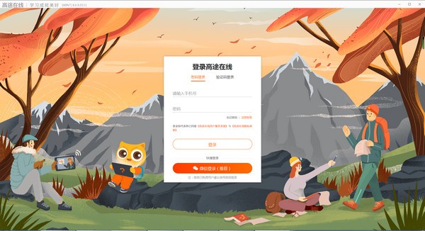 高途在线截图
