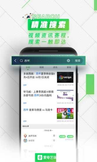 爱奇艺体育2023免费下载 爱奇艺体育直播截图