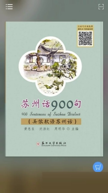 苏州话900句语音电脑版截图