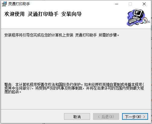 灵通打单截图