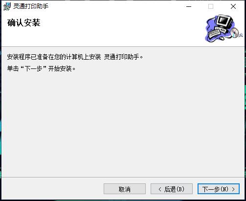 灵通打单截图