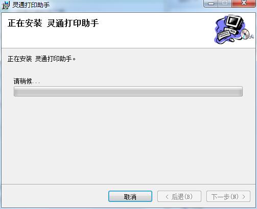 灵通打单截图
