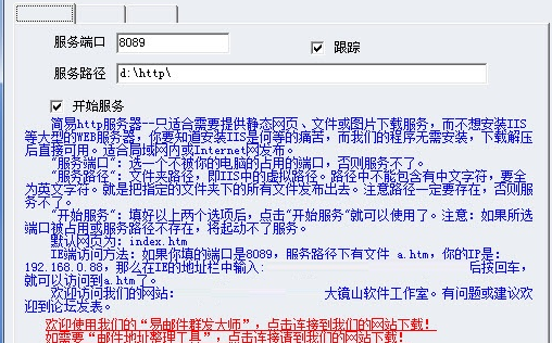 简易Http服务器Mac截图