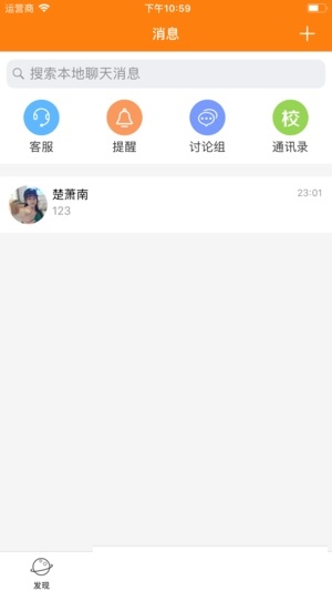 通棉幼儿园电脑版截图