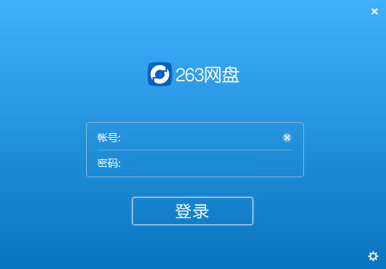263企业网盘mac截图