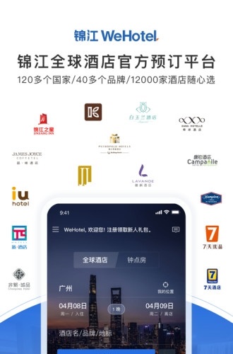 锦江酒店截图