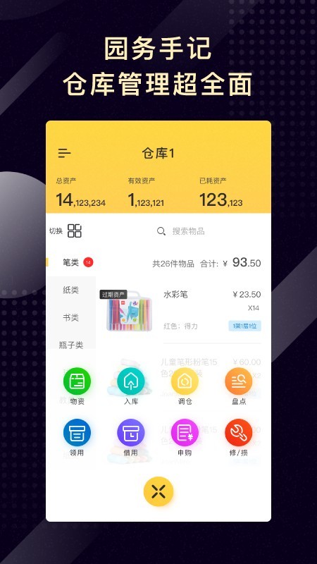 园务手记电脑版截图