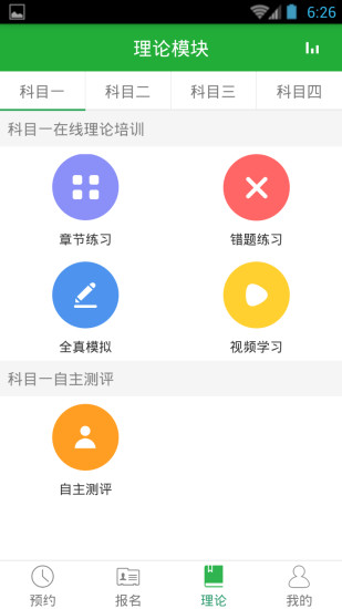 壹学车截图