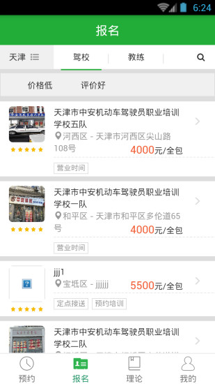 壹学车截图