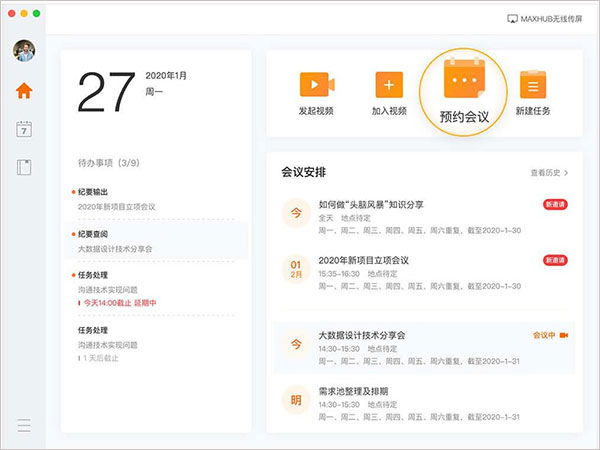 迈聆会议for Mac截图