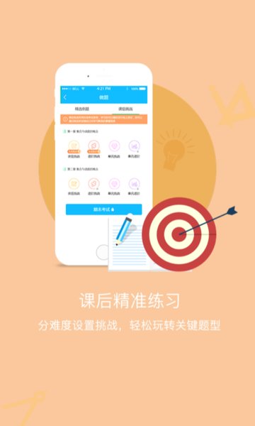 家校优学电脑版截图