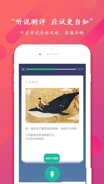 驰声听说在线学生端截图