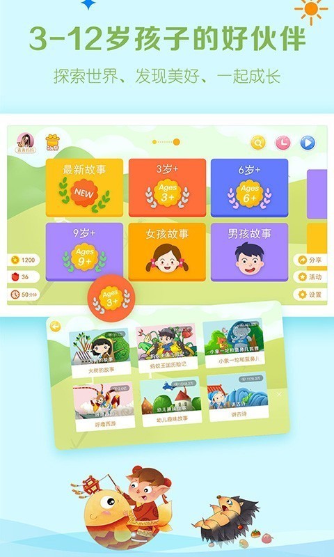 呼噜博士听故事电脑版截图