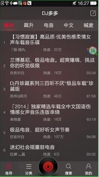 DJ多多极速版截图