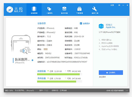 太极越狱Mac截图