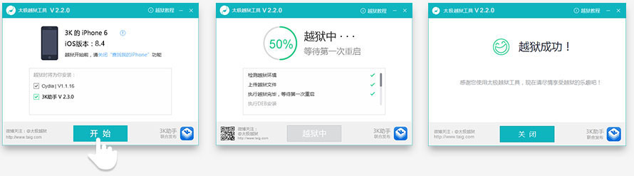 太极越狱Mac截图