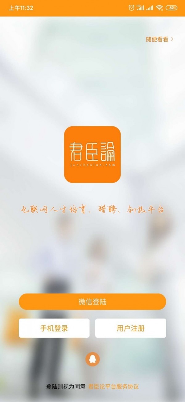 君臣论截图