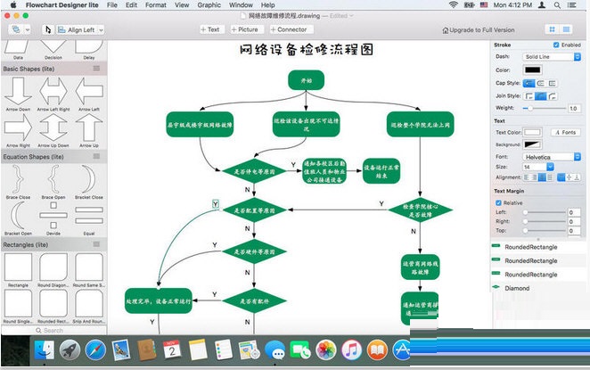 流程图编辑器MAC截图