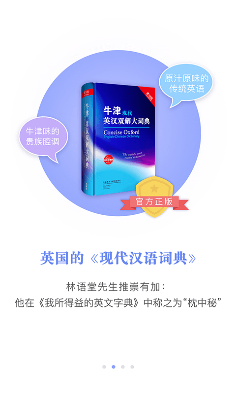 牛津高阶英汉双解词典第九版电脑版截图