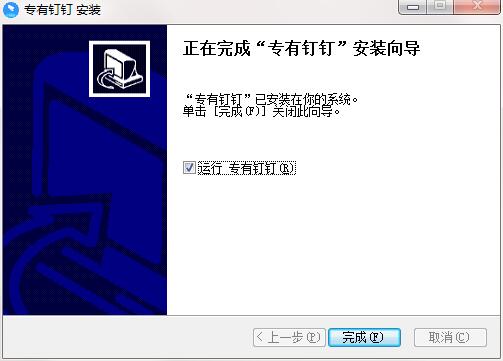 专有钉钉截图