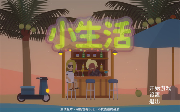小生活截图