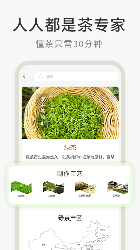 茶秘书截图