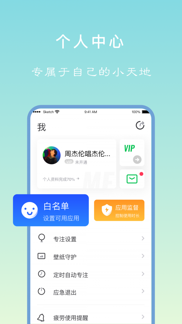 专注学习电脑版截图