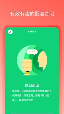 番茄英语截图