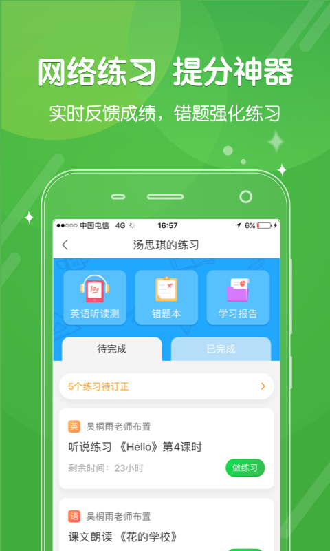向上网学生版截图