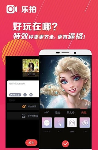 乐拍截图