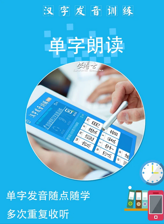 汉字发音训练Mac截图