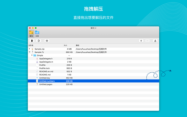 解优2 Mac截图