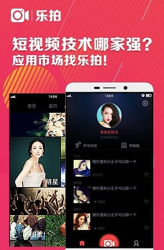 乐拍截图