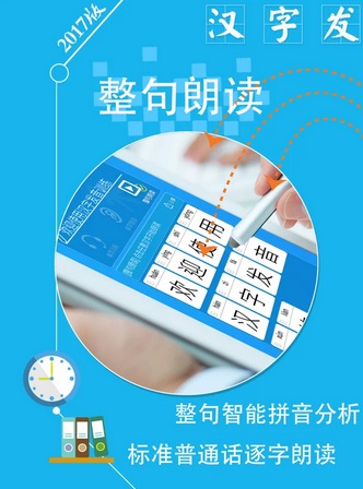 汉字发音训练Mac截图